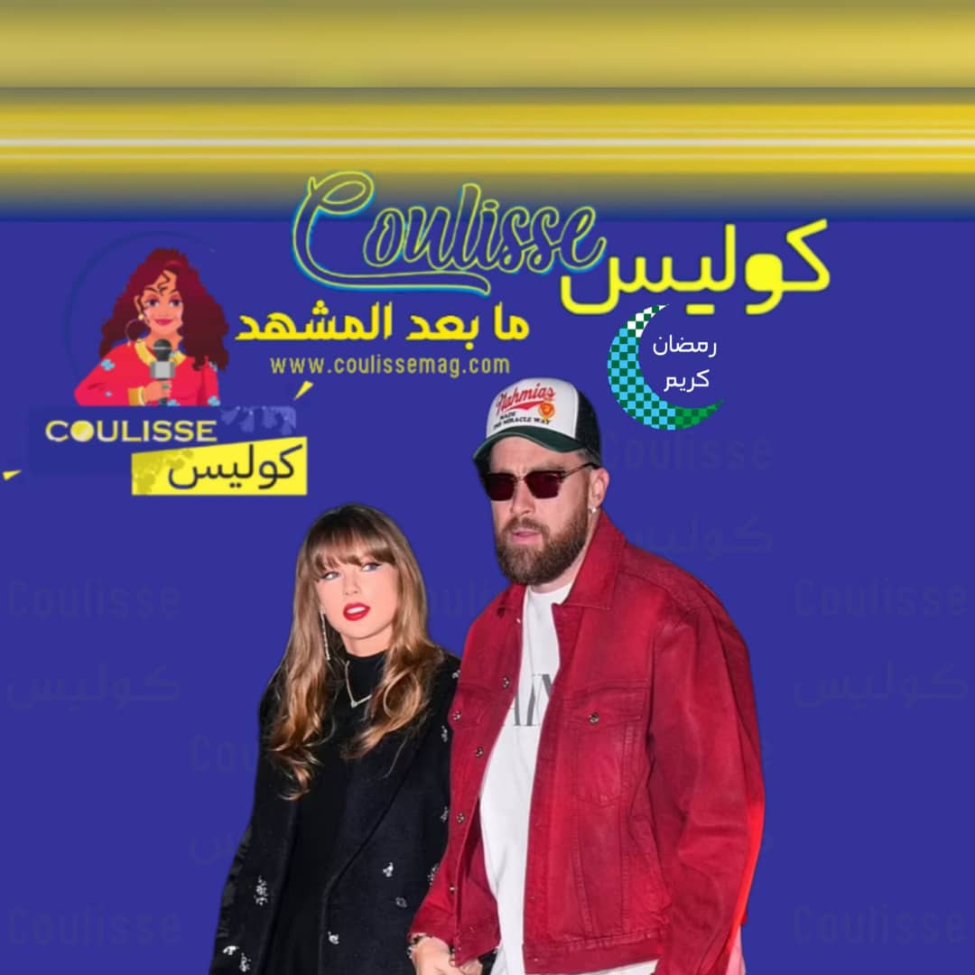 تايلور سويفت بإطلالة غير متوقعة في نزهة مع ترافيس كيلسي