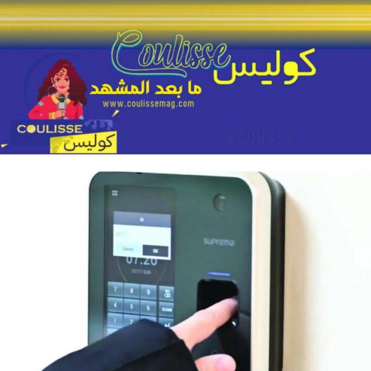 نظام البصمة يكشف غياب معلمة ويسترد 105,000 دينار