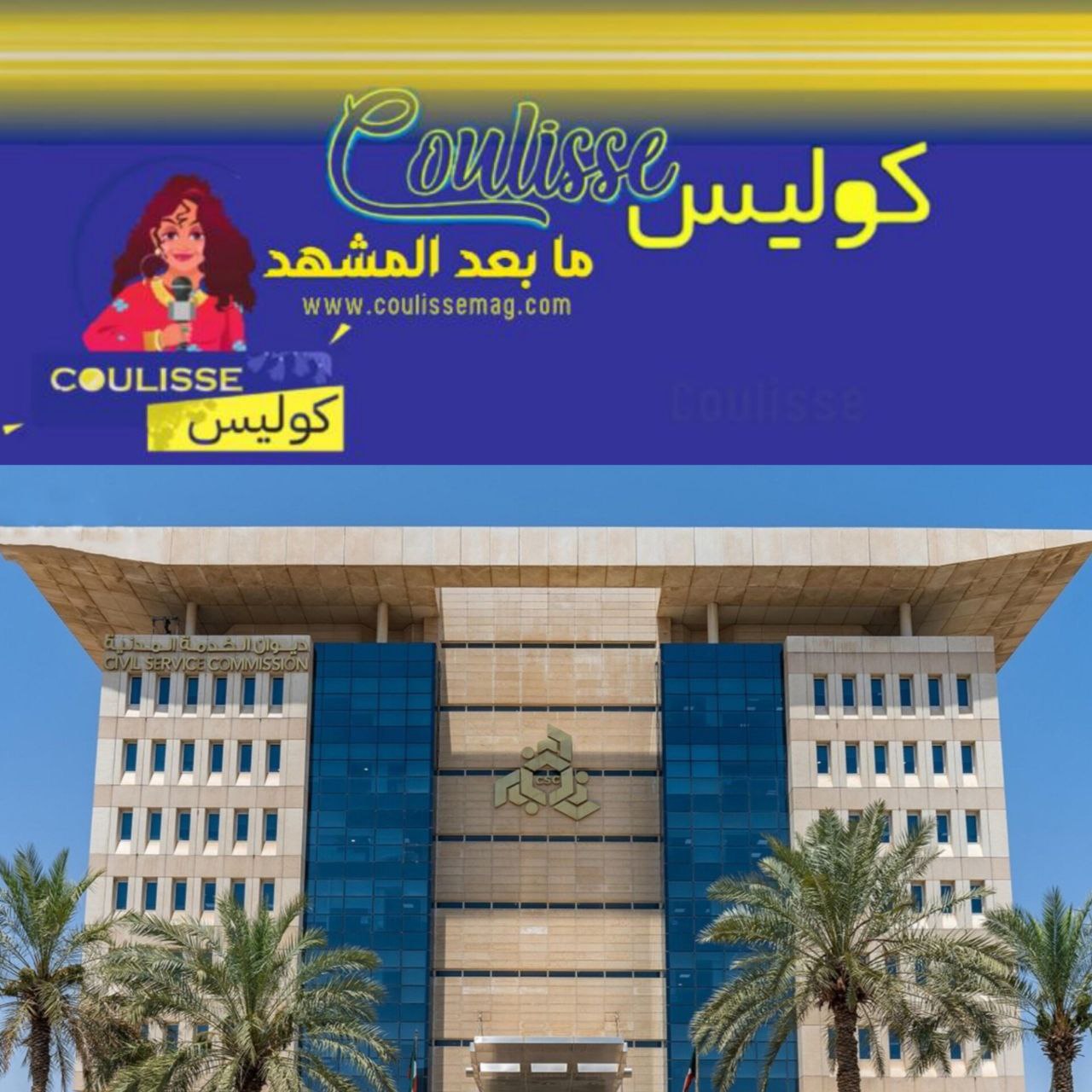 ماذا يعني تغيير نظام الخدمة المدنية في الكويت؟