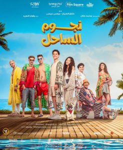 فيلم الساحل مصدر الصورة "اليوم السابع"