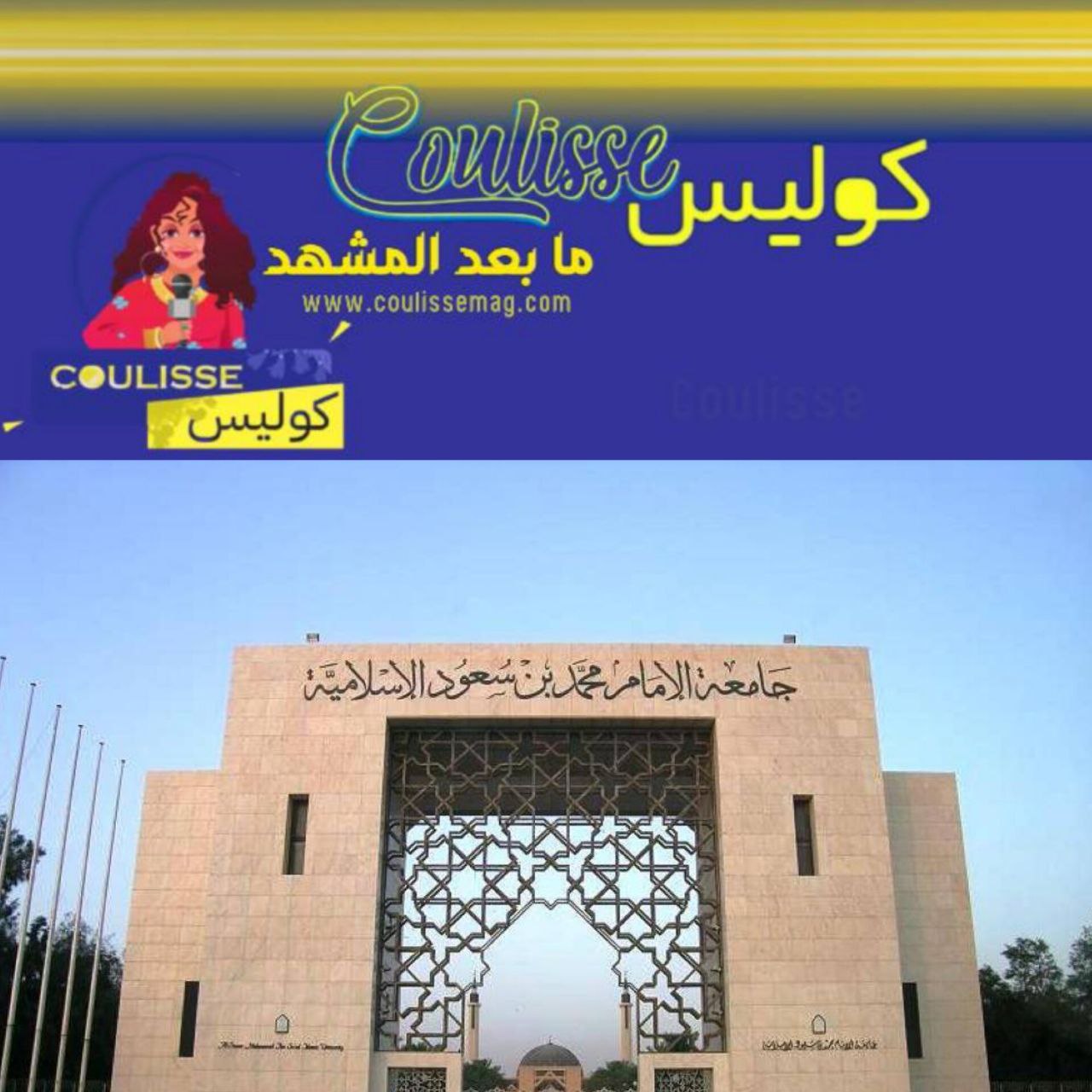 جامعة الإمام محمد بن سعود الإسلامية تفصل طالبة لارتكابها هذا الشيء؟