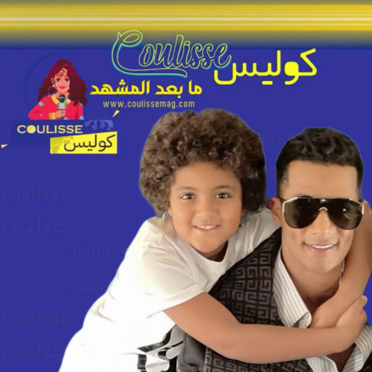 نجل محمد رمضان الطفل أمام المحكمة بتهمة الاعتداء ماذا حدث