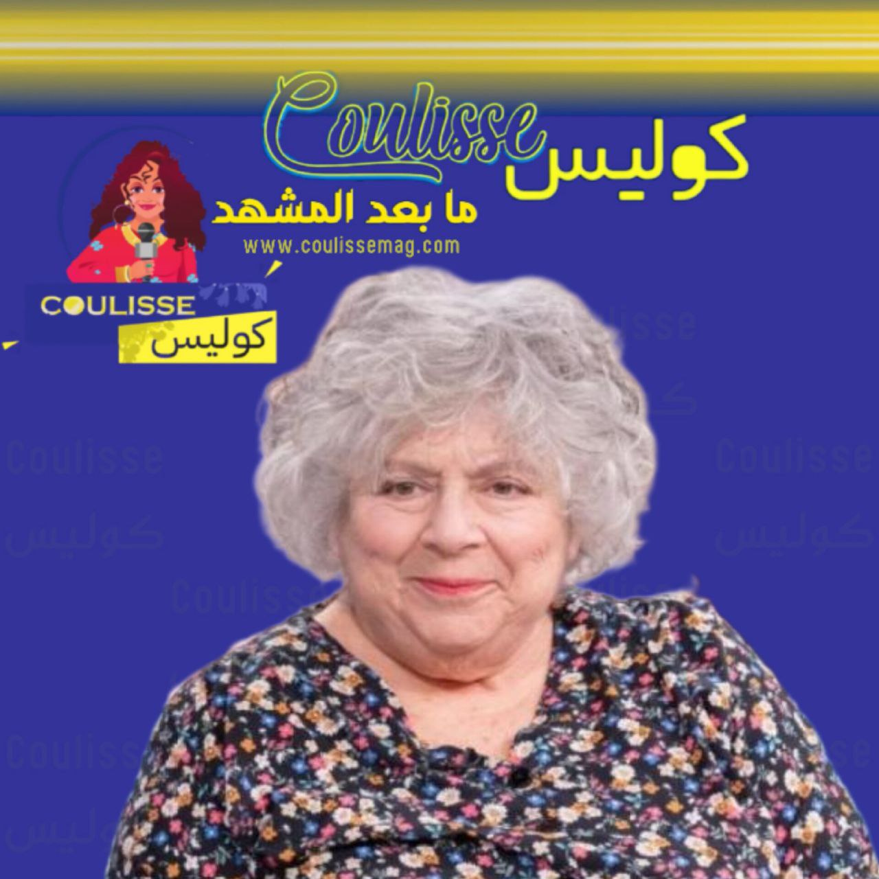 نجمة مشهورة تصدم محبيها وتقول أيامي معدودة مَن هي