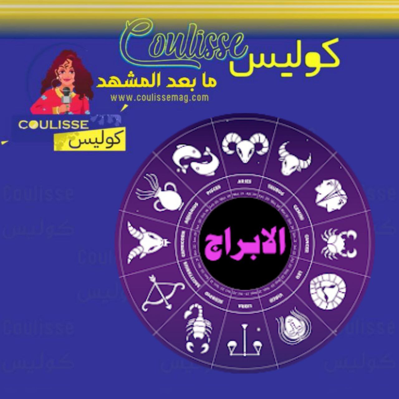 الأبراج مجرد خرافات لا تستند إلى حقائق علمية