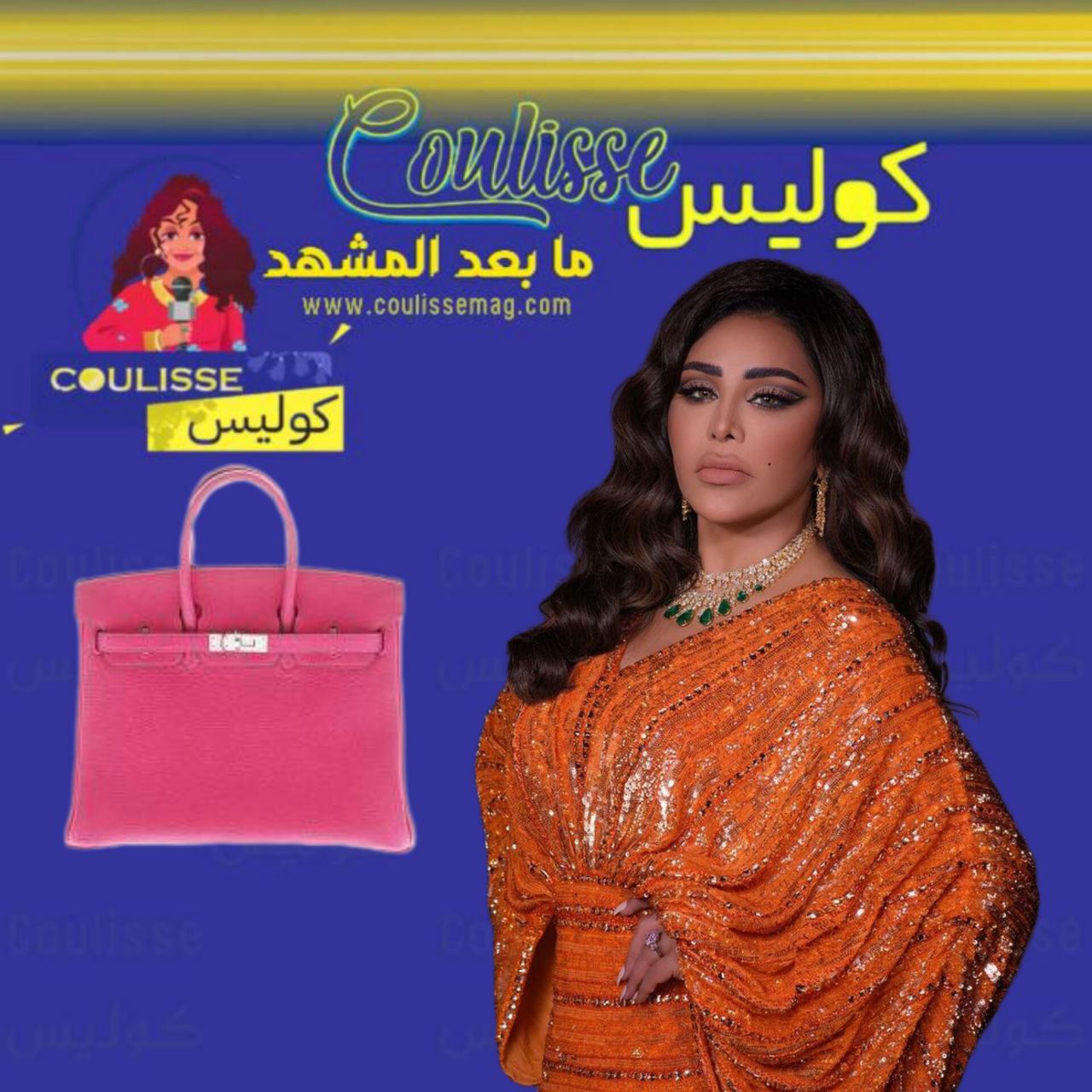 كيف عبرت أحلام عن ماركة Hermès وما القصة وراء هذا الاسم