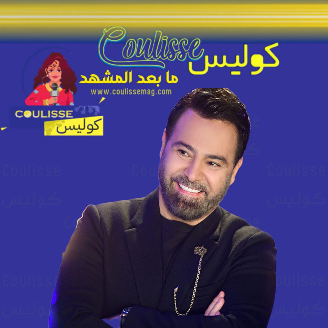 عاصي الحلاني الفنان الذي يواكب الجديد ويسعد جمهوره بعفويته كيف
