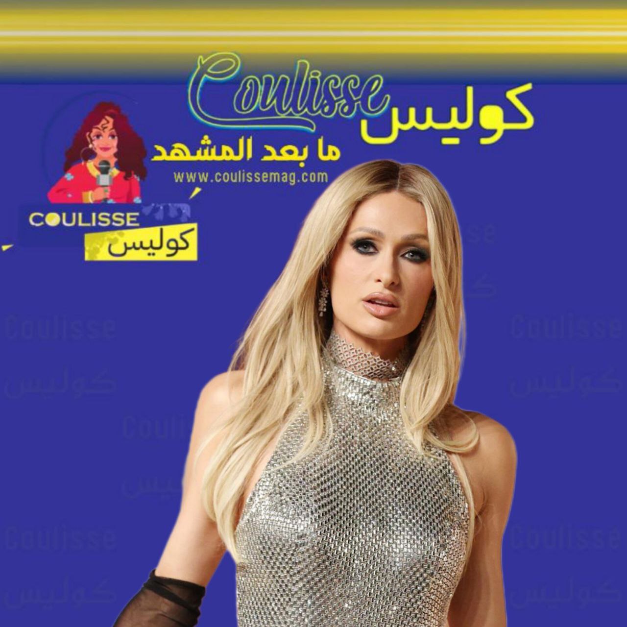 ماذا فعلت باريس هيلتون لمعجبة فقدت سيارتها موقف لا يُنسى