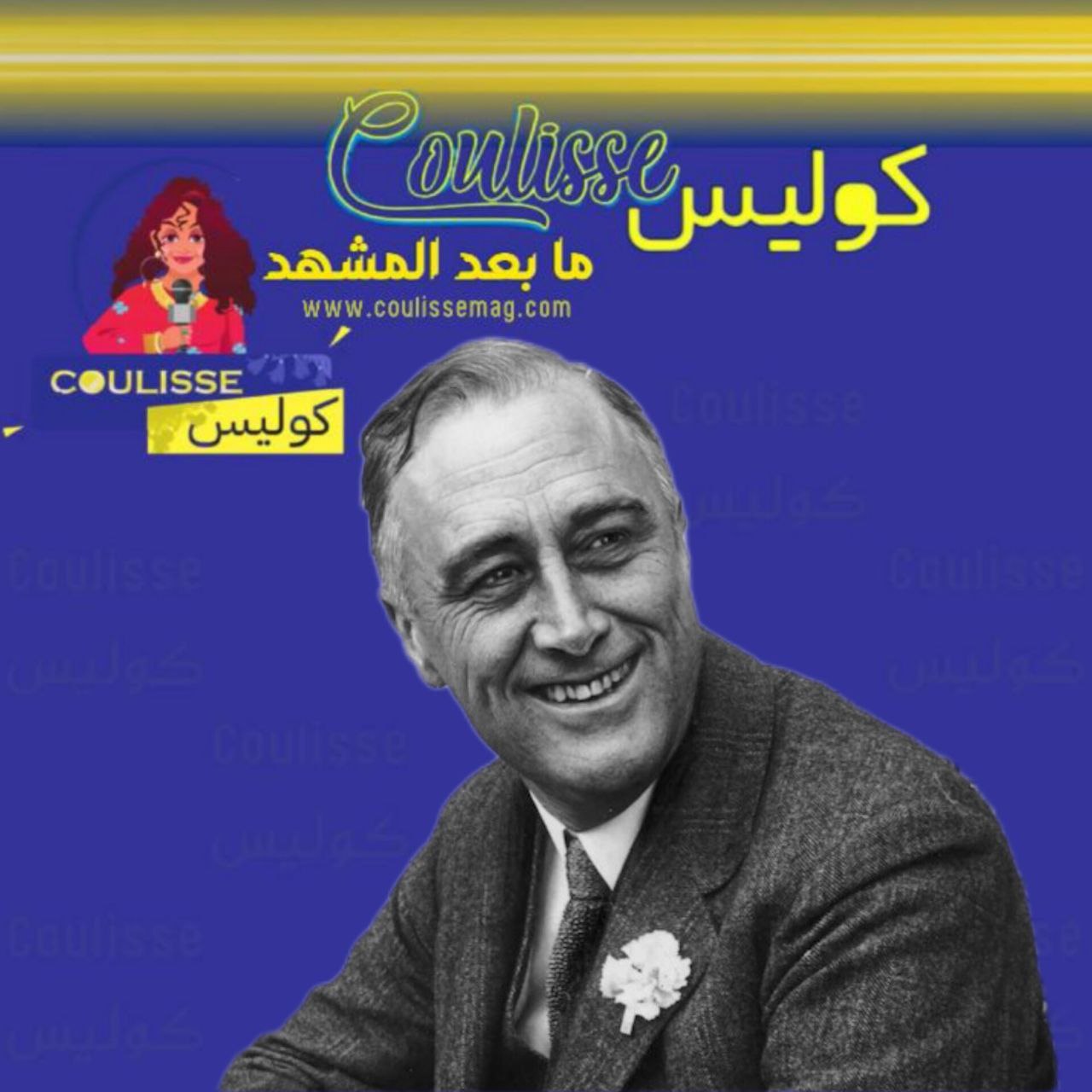 هل تستطيع أمريكا الاستفادة من رؤية روزفلت في ظل سياسات ترامب