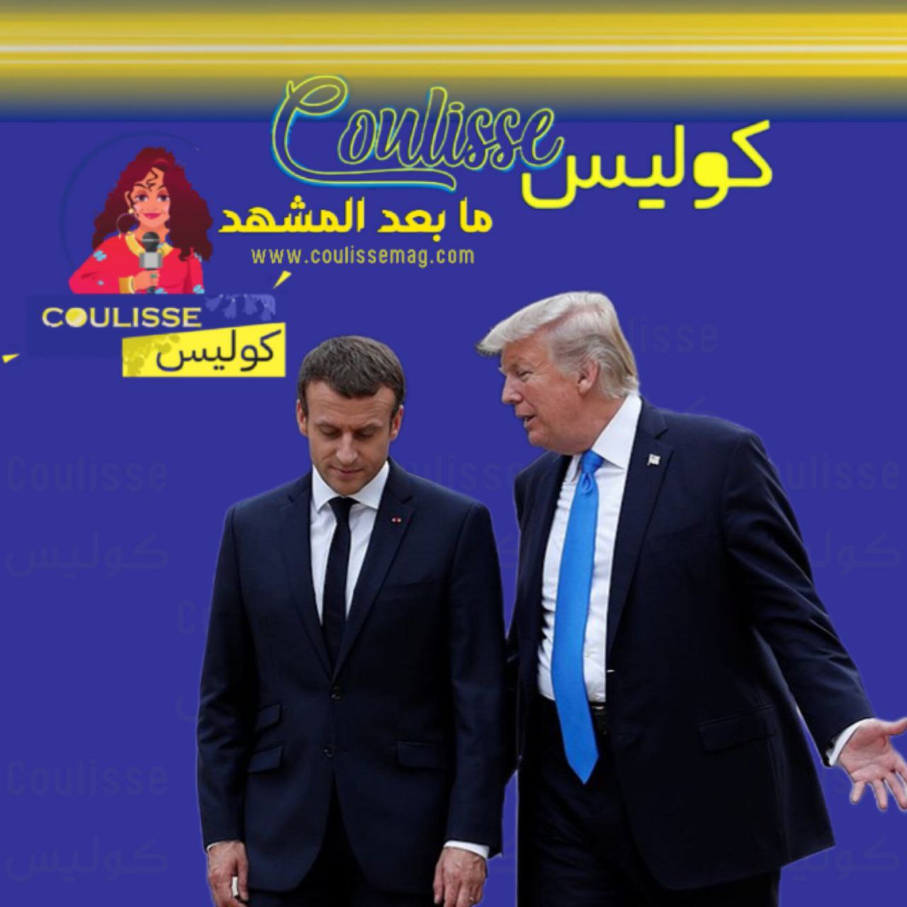 مكالمة هاتفية بين ماكرون وترامب تثير الجدل وهذا ما جاء فيها؟