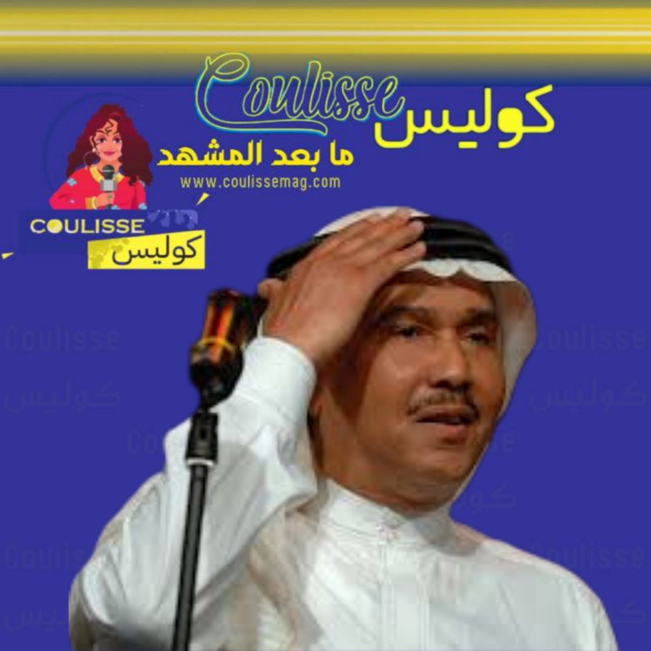 محمد عبده يكشف سبب غيابه عن حفل العلا ويعتذر لجمهوره