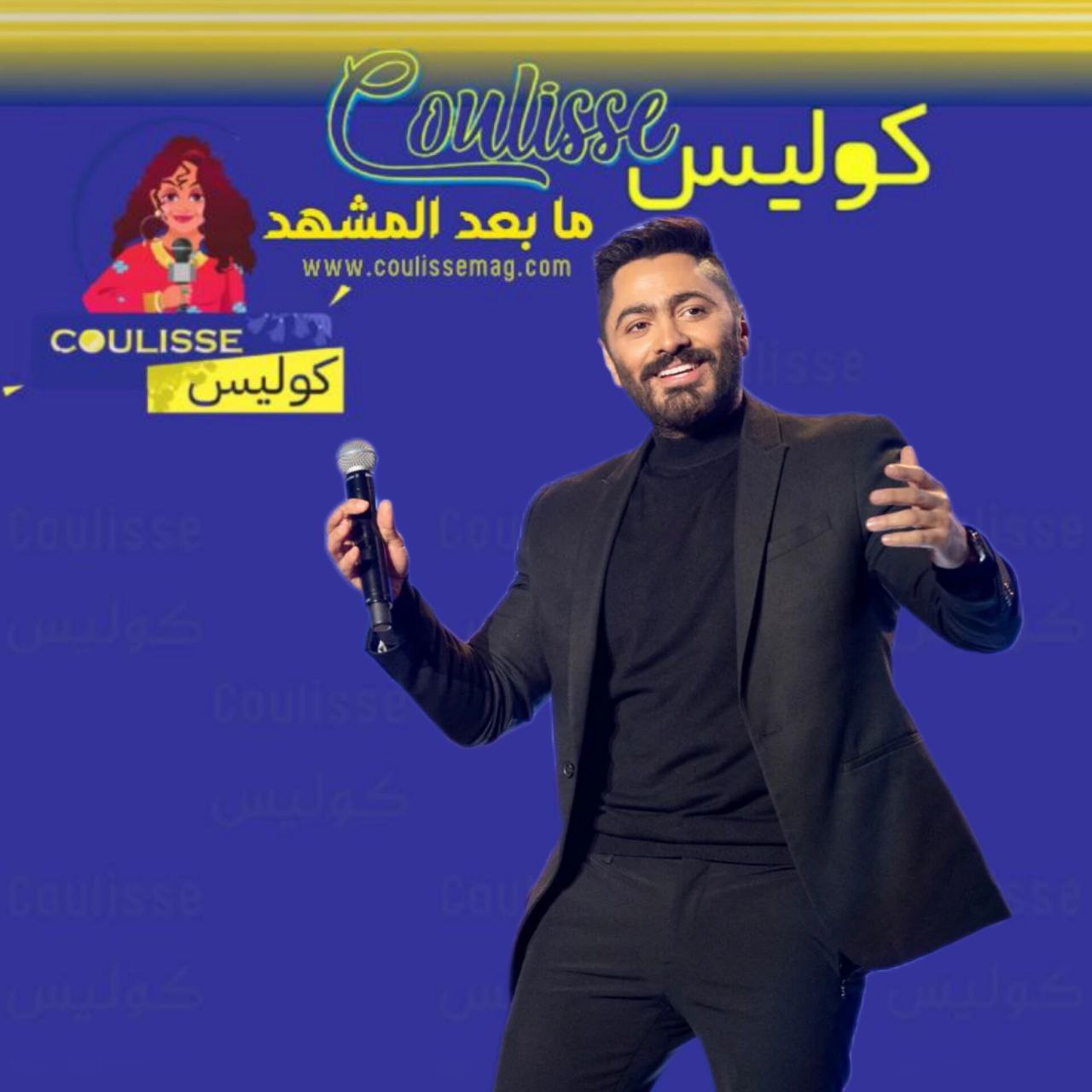 تامر حسني يحيي حفلاً بعنوان جوك بوكس وهذا سعر التذاكر