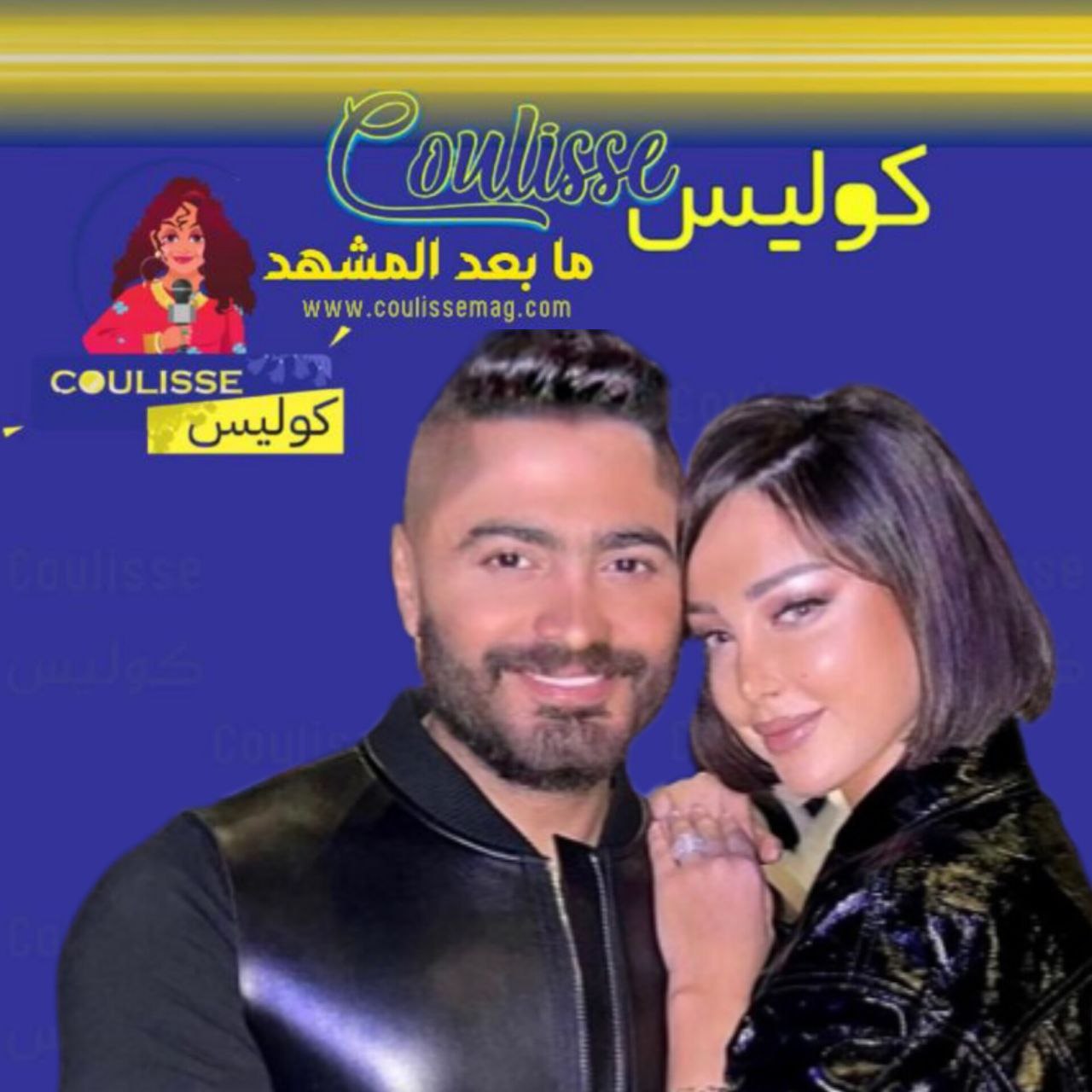 بسمة بوسيل وتامر حسني يجتمعان للاحتفال بعيد ميلاد ابنتيهما