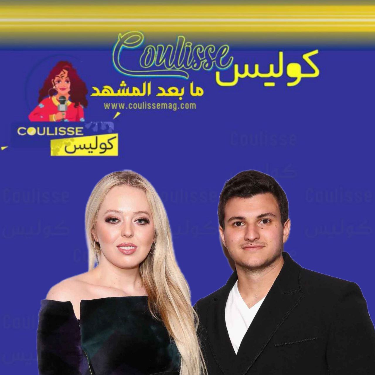 تيفاني ترامب تضع مولودها الأول وتكشف عن اسمه
