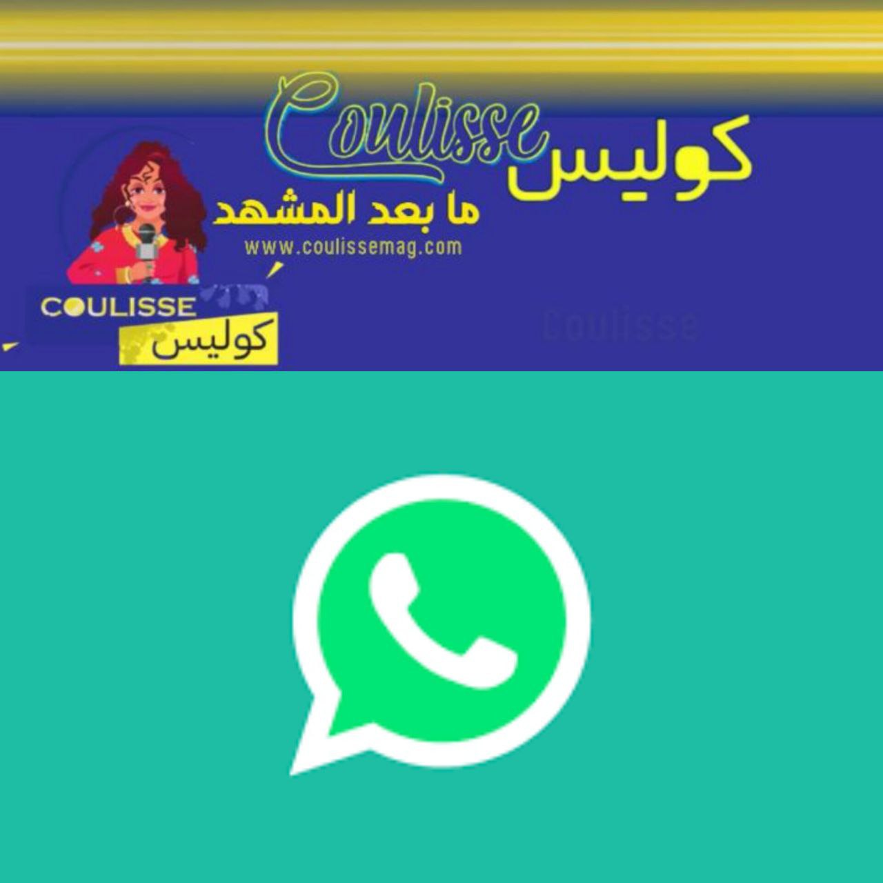 ما هو تحديث الوتساب الجديد وكيف يحافظ على الخصوصية