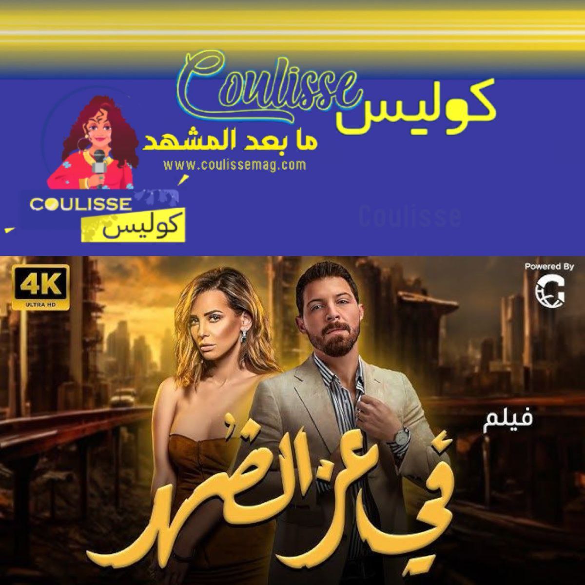 تصريح في عز الضهر يثير التساؤلات ونور عمر دياب تتصدر التريند ما القصة
