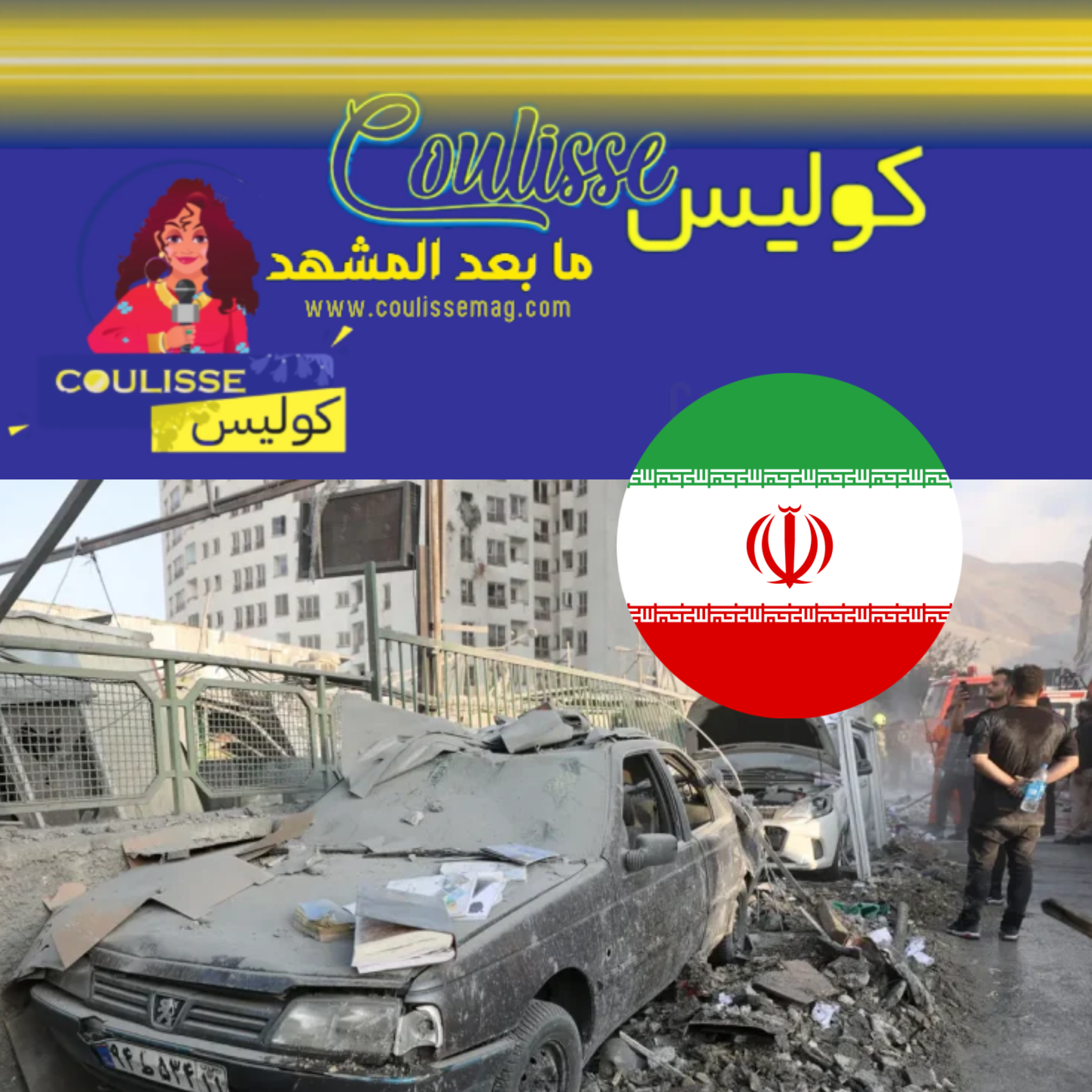 ضرب إيران