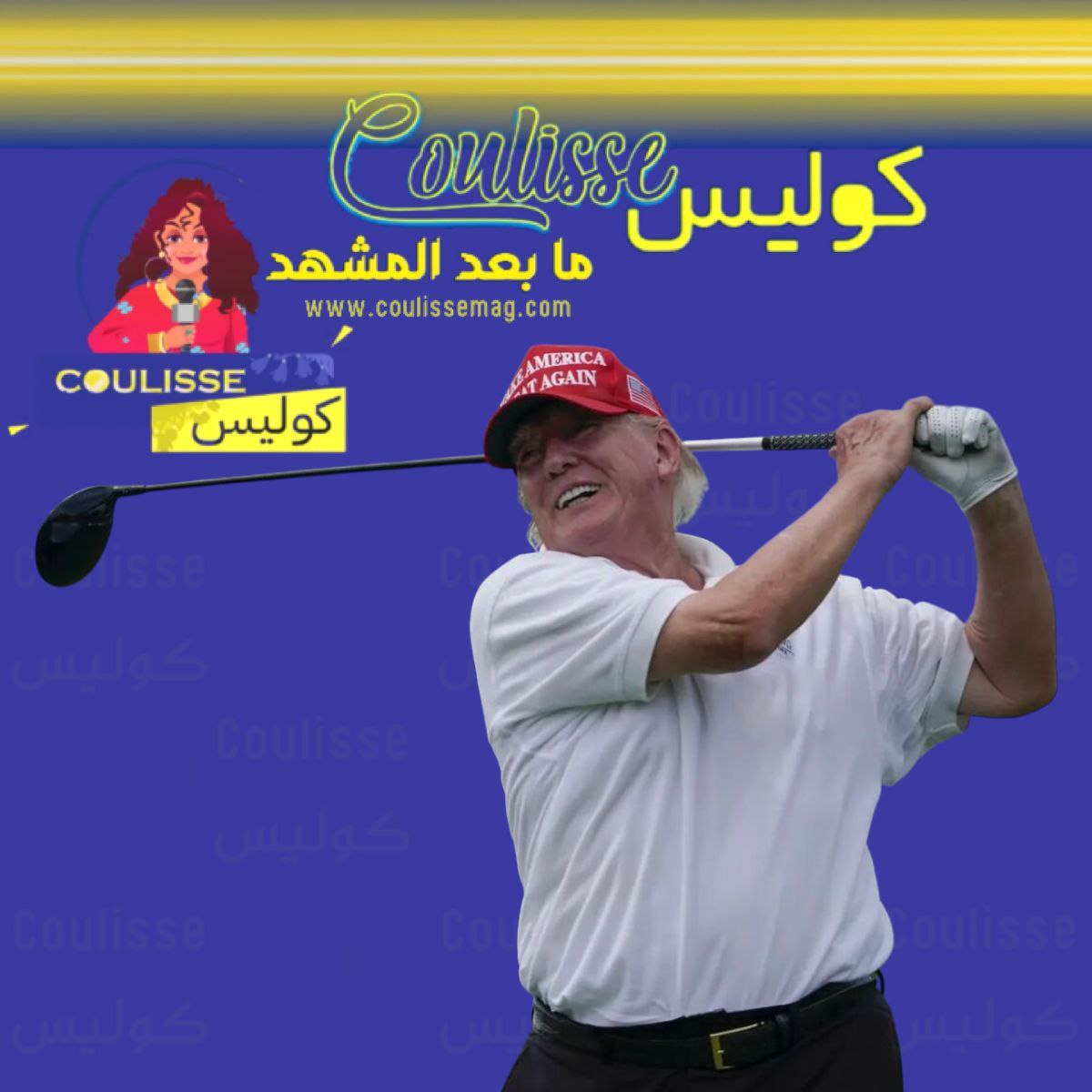 ليما الملا تكتب: لماذا صعد ترامب إلى سطح الجناح الغربي؟