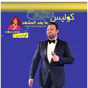 كيف يواكب الفنان عاصي الحلاني عصر التكنولوجيا من خلال الموسيقى