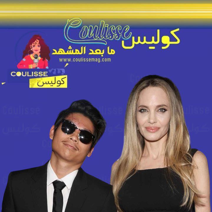 قلق على نجل أنجلينا وبراد بيت بعد سهرة لوس أنجلوس