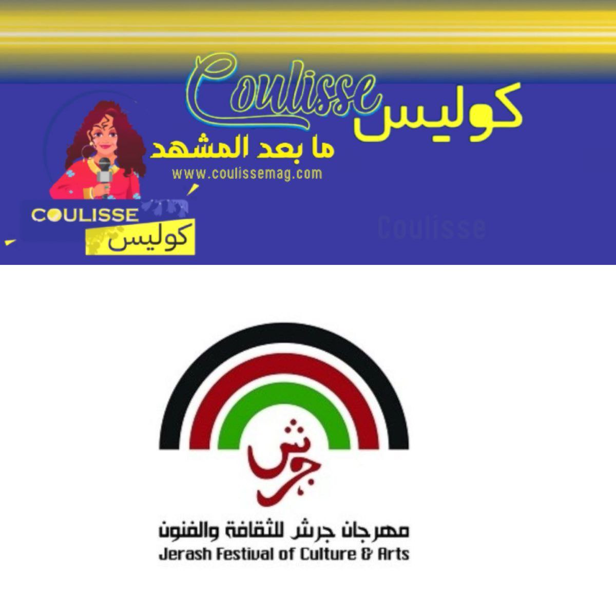 مهرجان جرش بدورته الـ 39 ينطلق في موعده رغم الظروف