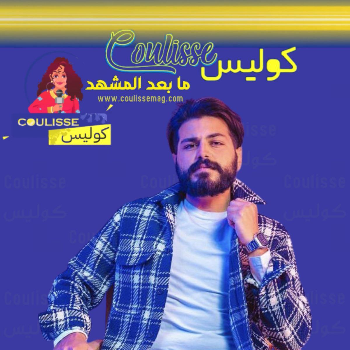 مسلم يكشف المستور بأغنية لقيتك شر؟