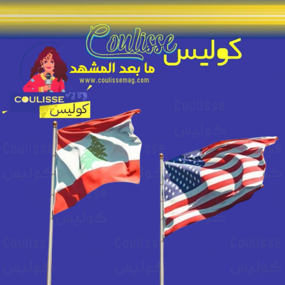 أمريكا تسحب موظفيها من لبنان لهذه الأسباب الخطيرة