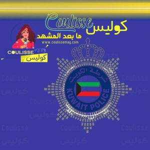 كيف توازن الكويت بين تطبيق القانون ودعم ضحايا الإدمان
