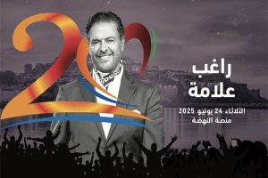 راغب علامة موازين