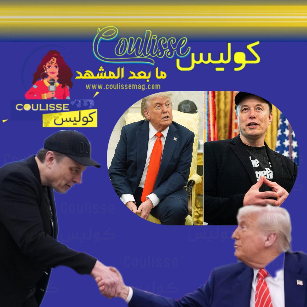 مشهد فكاهي بين ترامب وماسك كاد يتحوّل لمعركة بينهما والتفاصيل
