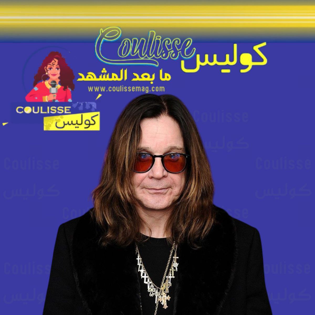 وفاة أسطورة الهيفي ميتال الفنان أوزي أوزبورن بعد حفل وداع تاريخي
