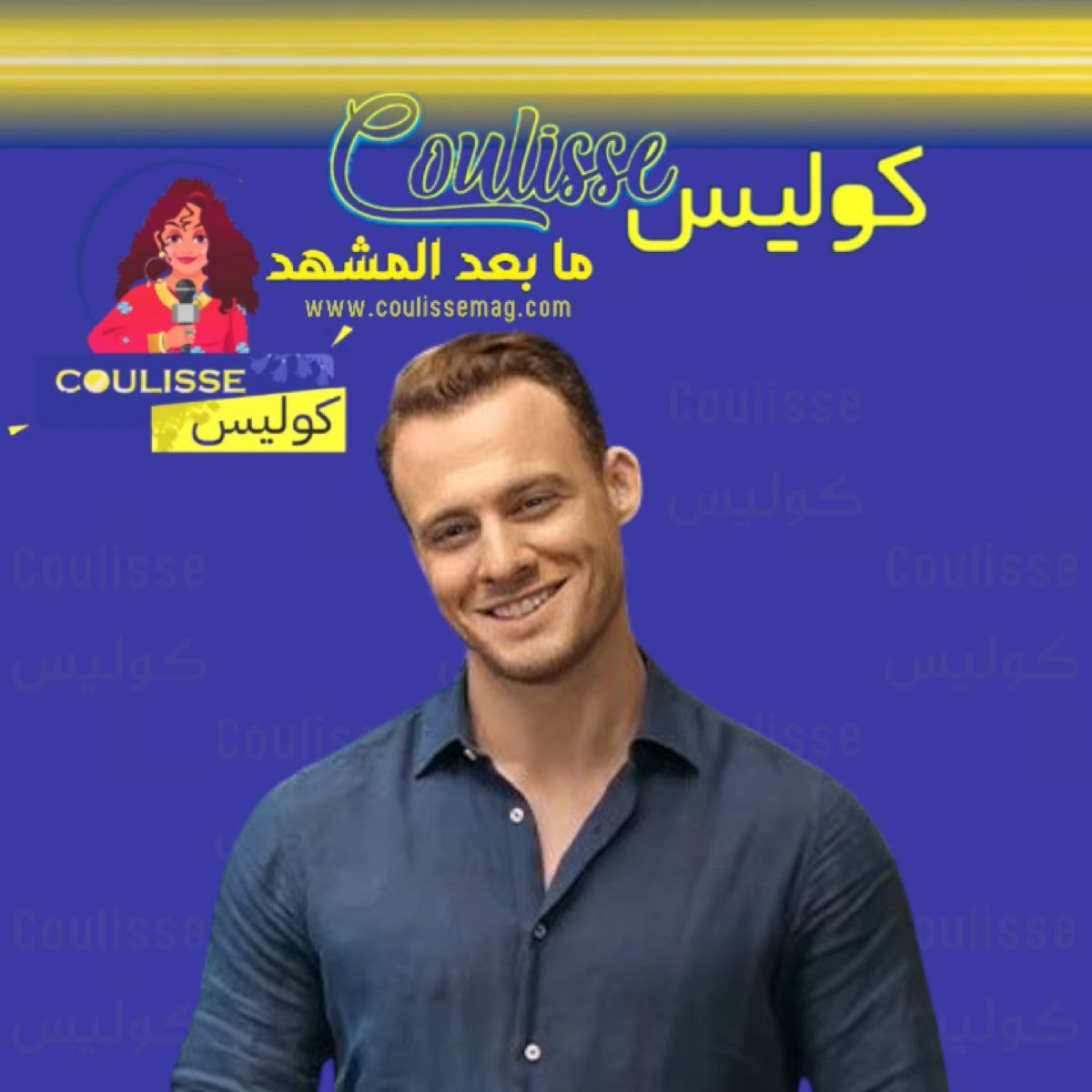 كرم بورسين يعود للشاشة بمسلسل “الاصطدام” بعد عطلة رومانسية