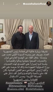 عاصي الحلاني والرئيس جوزيف عون