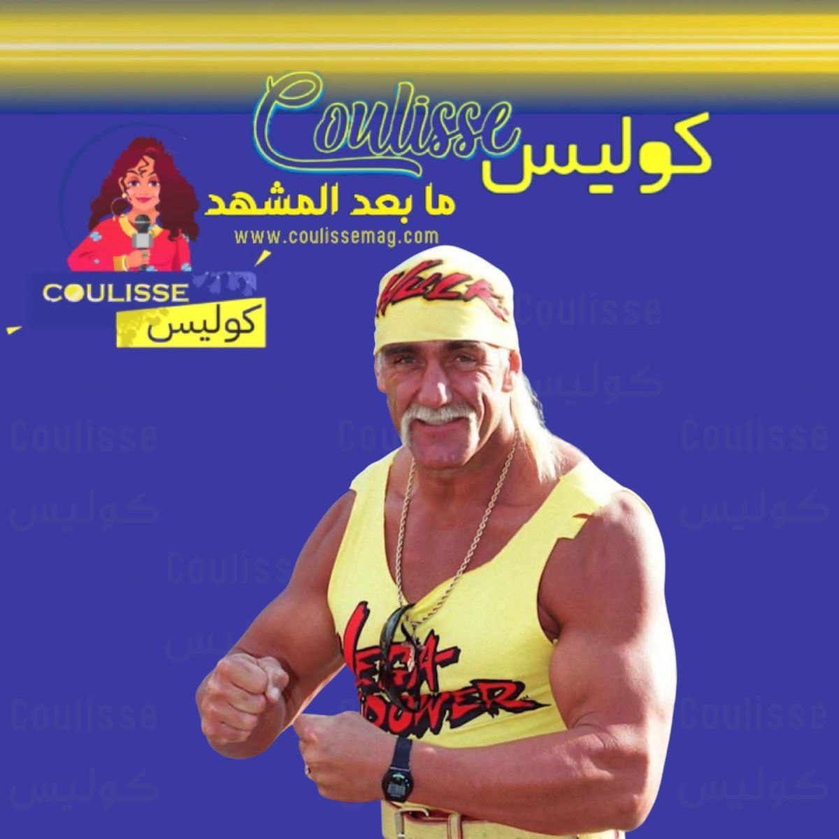 وفاة أسطورة المصارعة هالك هوغان عن عمر يناهز 71 عامًا
