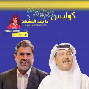 محمد عبده ووائل كفوري يُقدمان ديو “أبعاد كنتم” في حفل العرب والنجوم