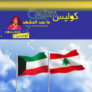 الشيخ فهد اليوسف يُثني على الجالية اللبنانية في الكويت – فيديو