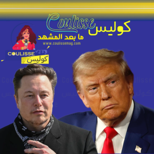 صراع إيلون ماسك وترامب يتفاقم وما دور المال؟