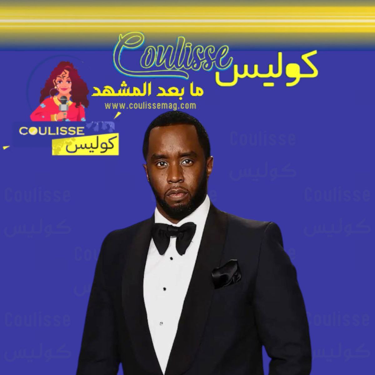 تفاصيل صادمة من قضية محاكمة ديدي المثيرة للجدل؟!