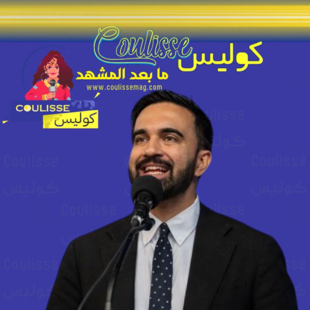 من هي الفنانة السورية التي تستعد لتكون زوجة عمدة نيويورك القادمة؟