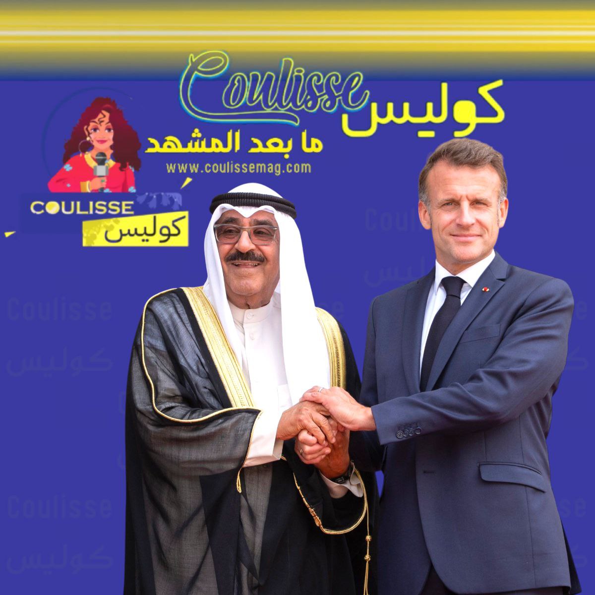 كيف رحب الرئيس الفرنسي إيمانويل ماكرون بصاحب السمو الشيخ مشعل الأحمد الجابر الصباح؟