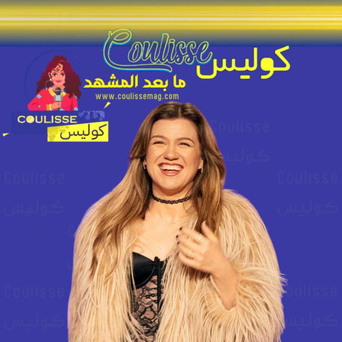 كيلي كلاركسون تعلن تأجيل حفلاتها بلاس فيغاس وتقول "أنا محطَّمة" ماذا حدث؟!