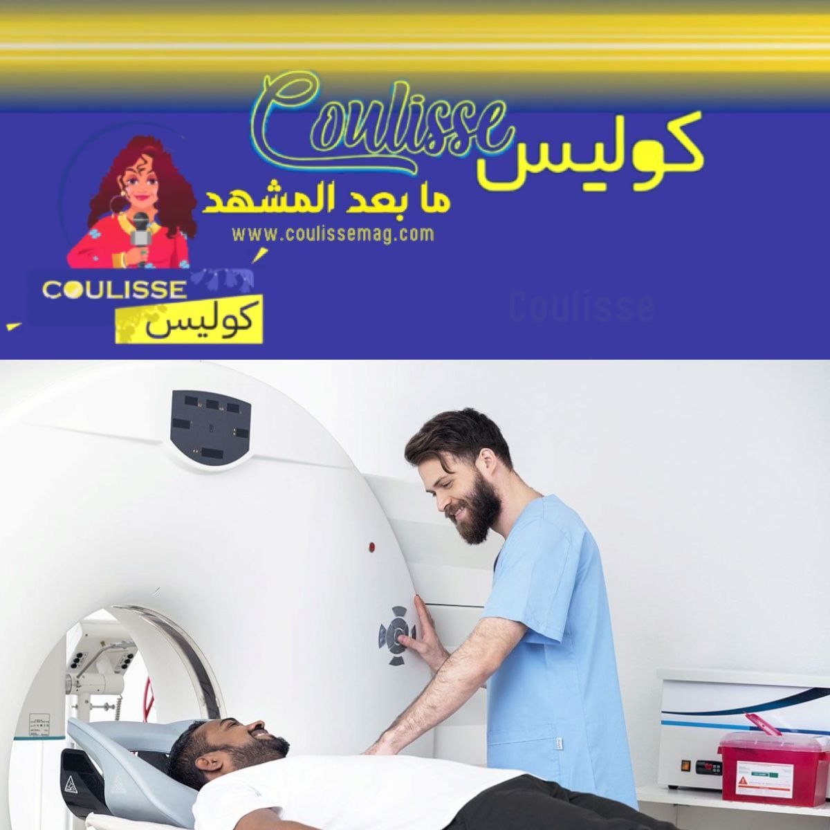 مآسي الرنين المغناطيسي وكيف قتلت قلادة معدنية مريضًا؟