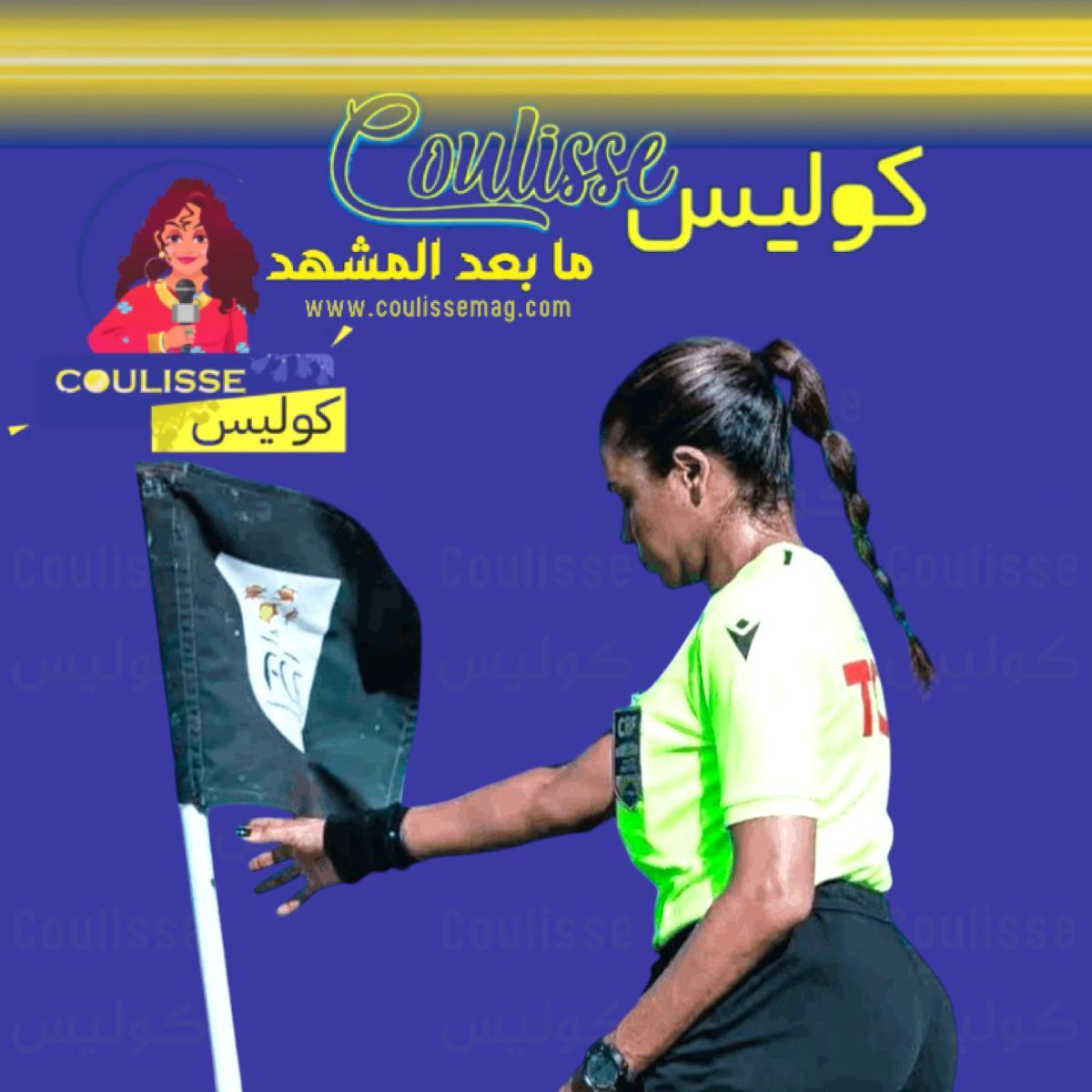 بسبب جمالها المُلفت دعوات لإيقاف حكمة برازيلية ماذا صنعت باللاعبين؟