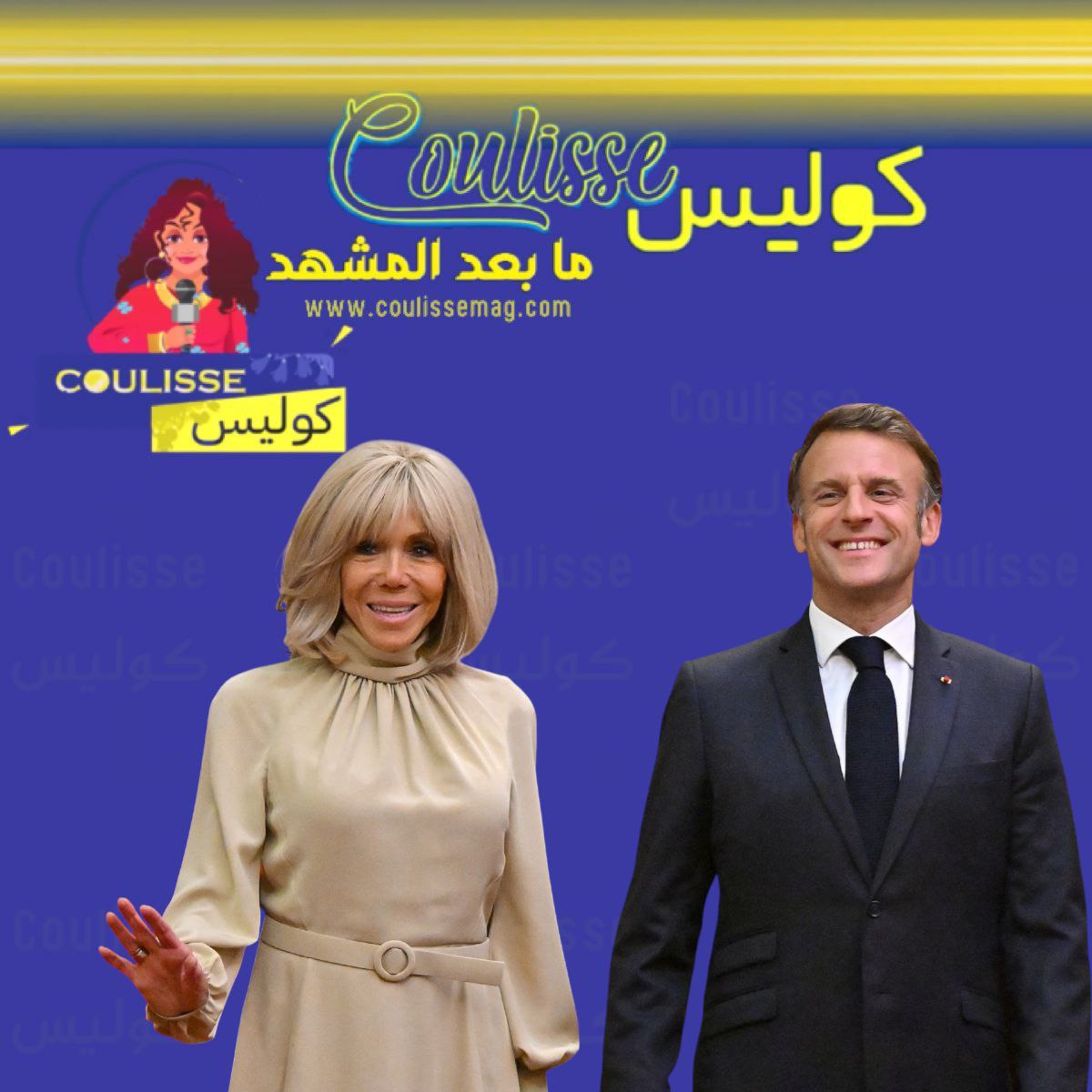 بريجيت ماكرون تُحرج الرئيس ماكرون أمام الجميع وترفض طلبه؟