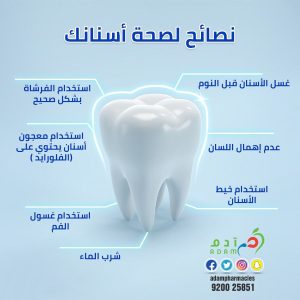 الحفاظ على الأسنان
