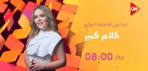 حذف برومو برنامج مها الصغير