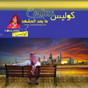 حين يعيش حب الوطن بداخلك.. هكذا تخرج تتحدث للعالم من أرض الكويت؟