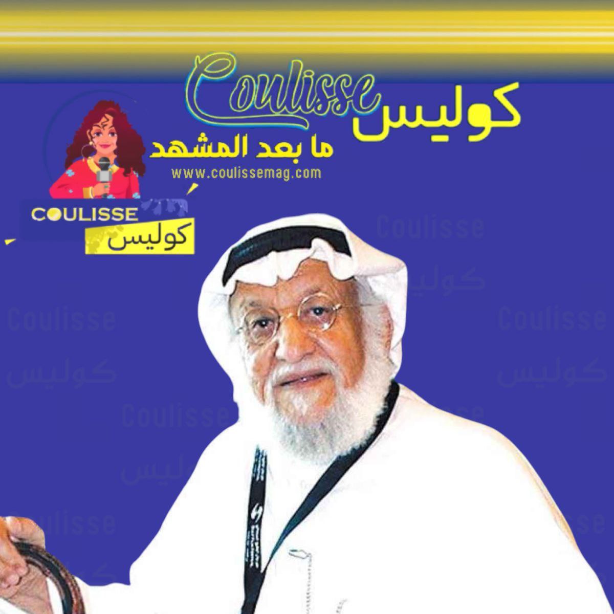 وفاة عميد المسرح الكويتي محمد المنيع عن 95 عامًا