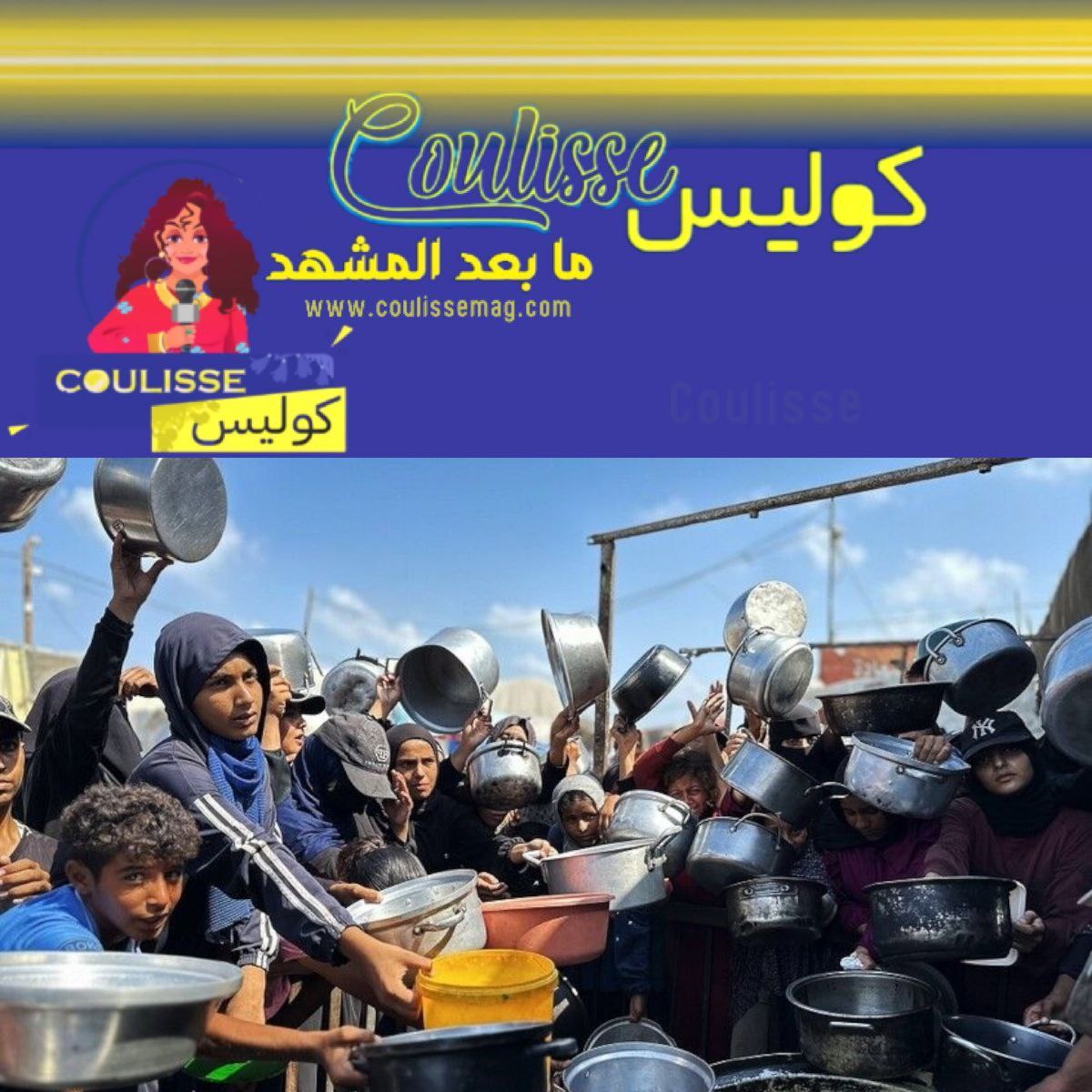 مجاعة غزة… حين يفشل العالم في إنسانيته