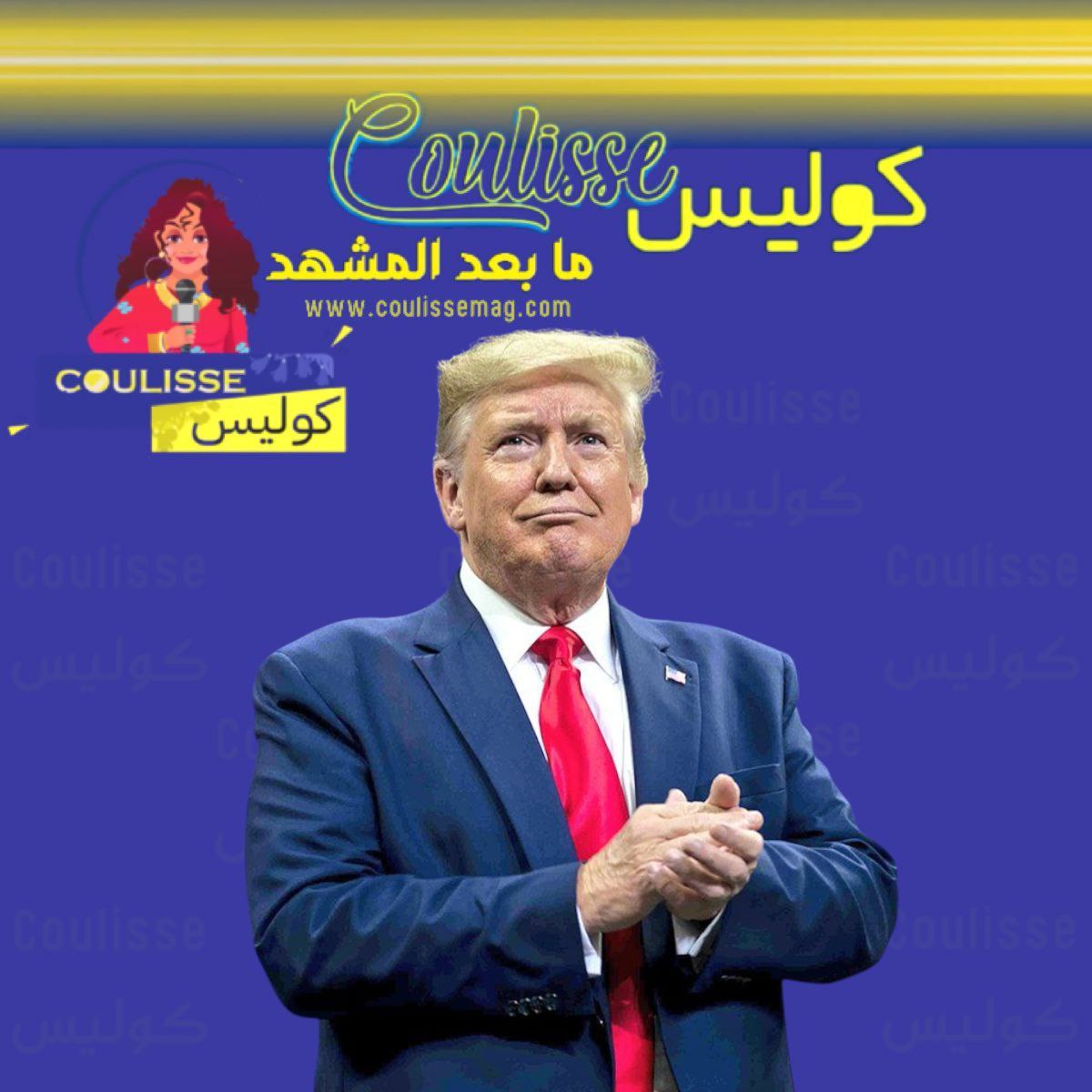 ترامب والسلم الكهربائي: كوميديا سياسية