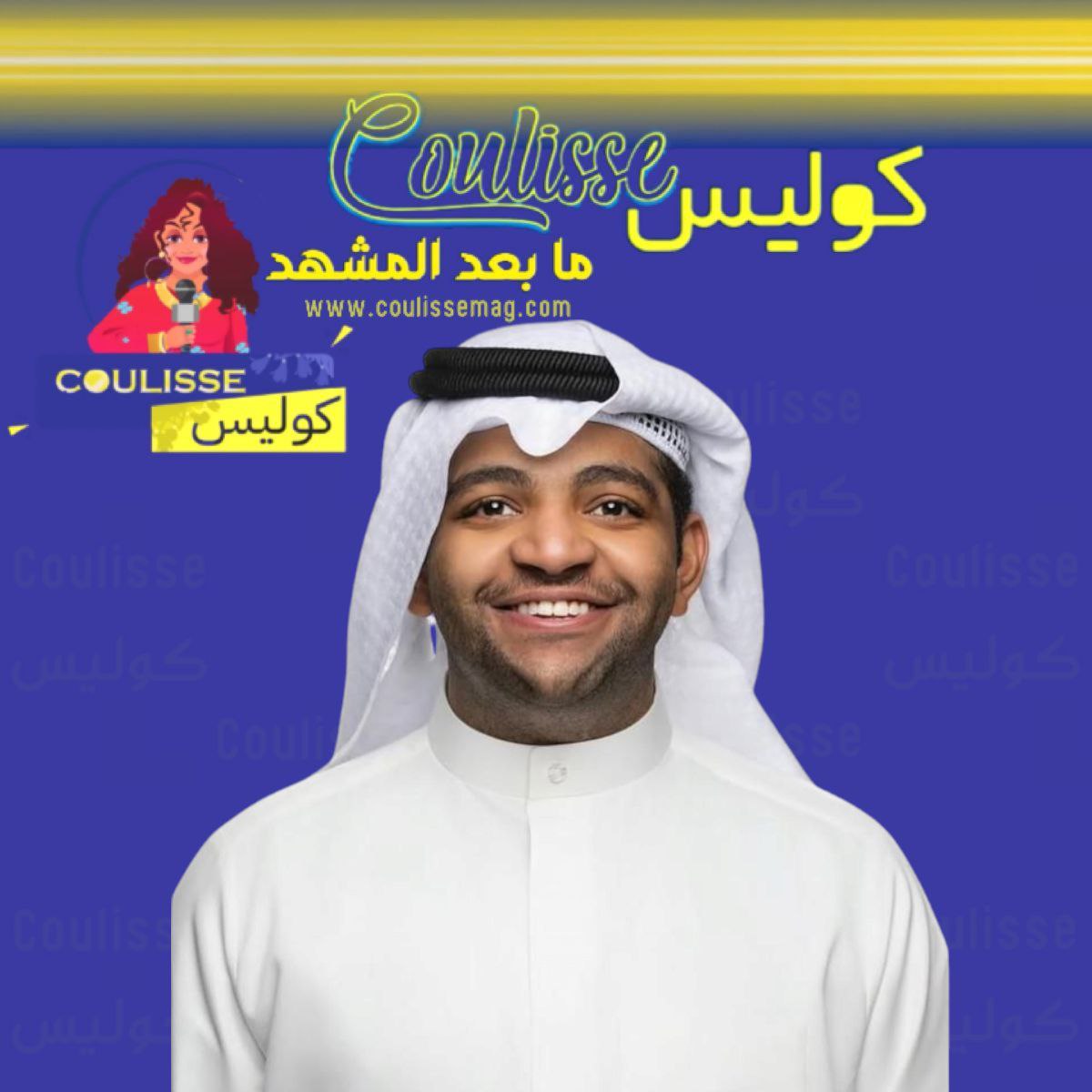 صحيفة “كوليس” الكويتية تهنئ الفنان خالد المظفر بمناسبة الشفاء ومغادرة المستشفى